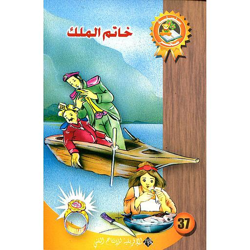 خاتم الملوك 37