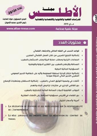 مجلة الأطلس للدراسات الفقهية والقانونية والاقتصادية والقضائية عدد 2-3