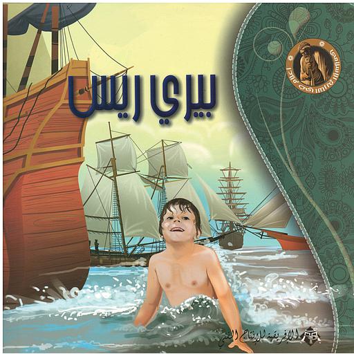 بيري ريسن- سلسلة أعلام في التاريخ الإسلامي