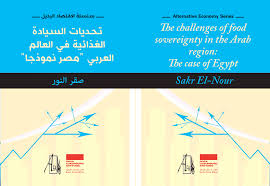 تحديات السيادة الغذائية في العالم العربي “مصر نموذجا”