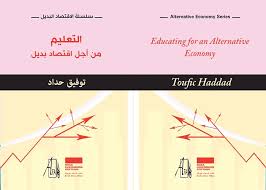 التعليم من أجل اقتصاد بديل