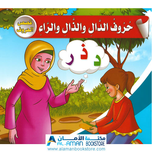 حروف الدال والذال والراء