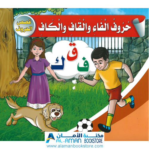 حرف الفاء والقاف والكاف