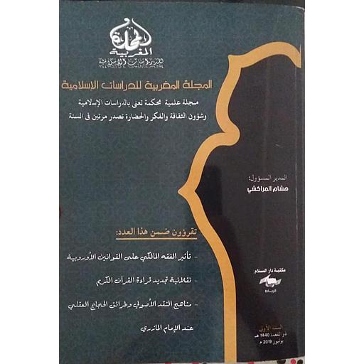 المجلة المغربية للدراسات الاسلامية