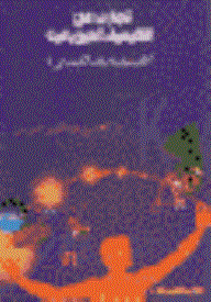 تجارب في الكيمياء الفيزيائية الثيرموديناميك الكيميائي