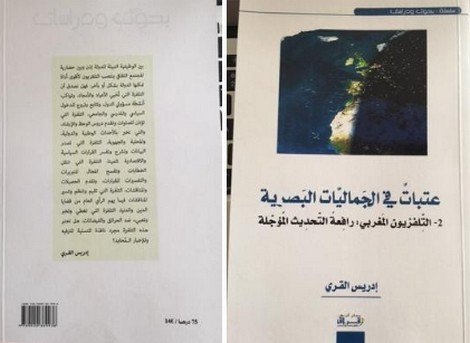 عتبات في الجماليات البصرية