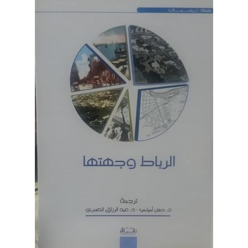 الرباط وجهتها