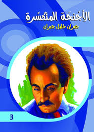 الأجنحة المتكسرة