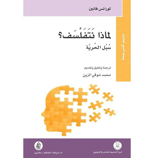 لماذا نتفلسف