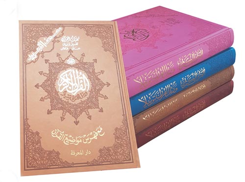 مصحف التجويد جوامعي برواية ورش شاموا تجليد فاخر