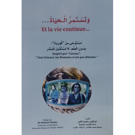 وتستمر الحياة مستوحى من كورونا