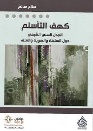 كهف التأسلم