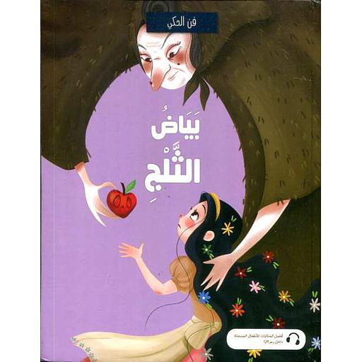بياض الثلج