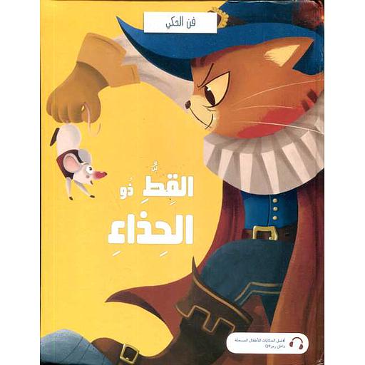 القط ذو الحذاء