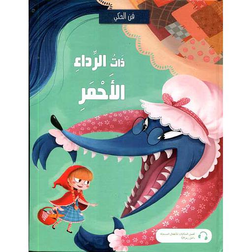 ذات الرداء الأحمر