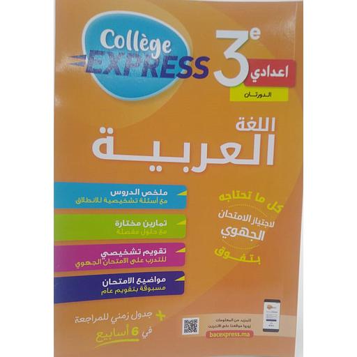 كوليج اكسبريس اللغة العربية الدورتان 3 إعدادي