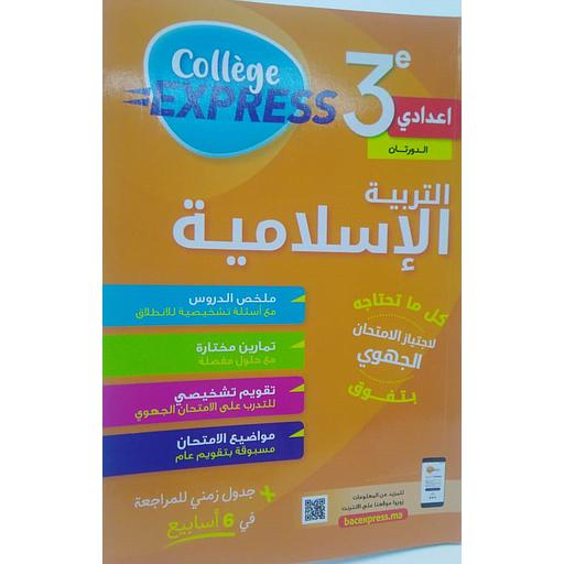 كوليج اكسبريس التربية الإسلامية 3 إعدادي