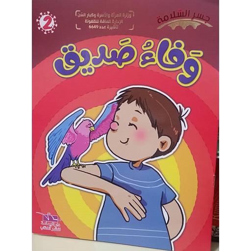 وفاء صديق