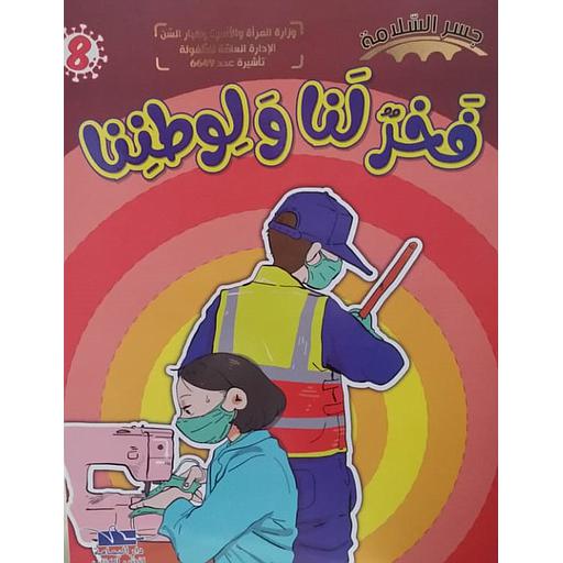 فخر لنا ولوطننا