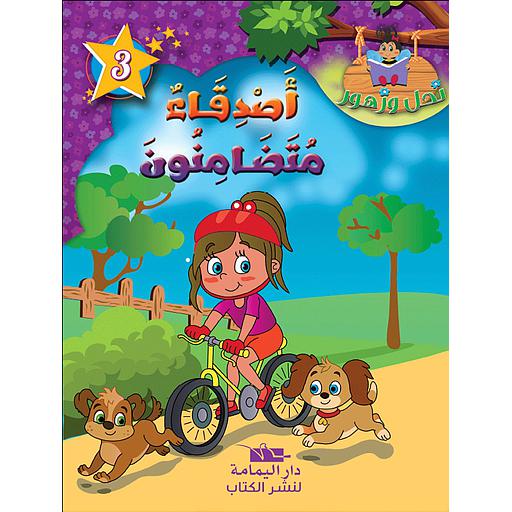 أصدقاء متضامنون