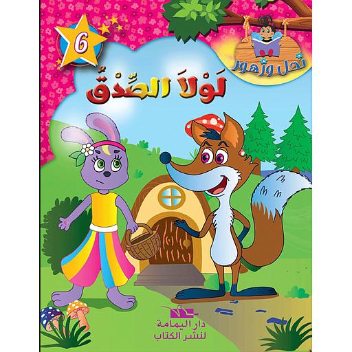لولا الصدق