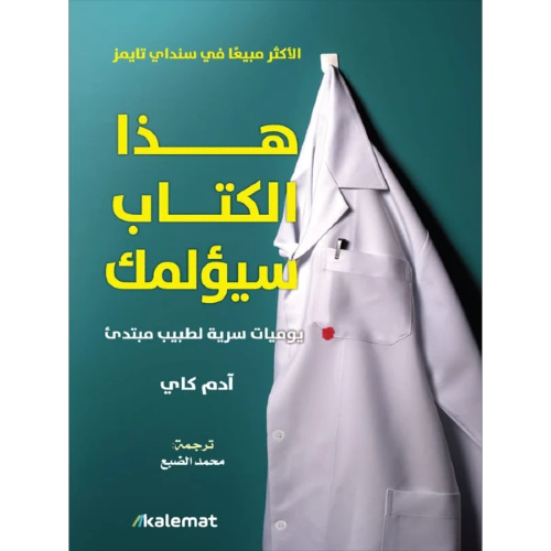 هذا الكتاب سيؤلمك