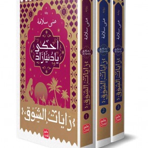 رايات الشوق 1/3