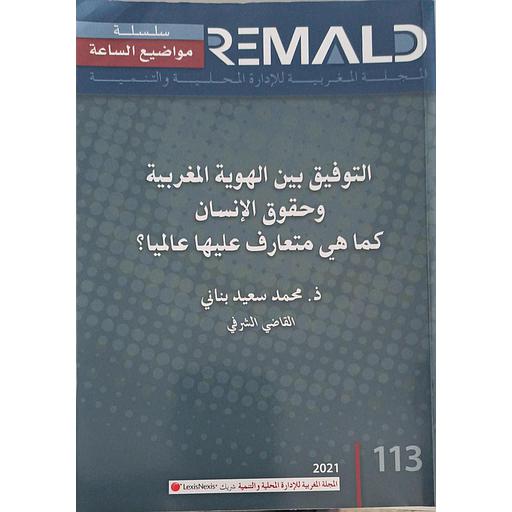 التوفيق بين الهوية المغربية وحقوق الإنسان كما هي متعارف عليها عالميا عدد 113