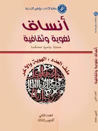 أنساق لغوية وثقافية عدد 2