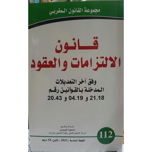 قانون الإلتزامات والعقود عدد 112