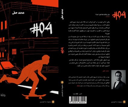رواية #04