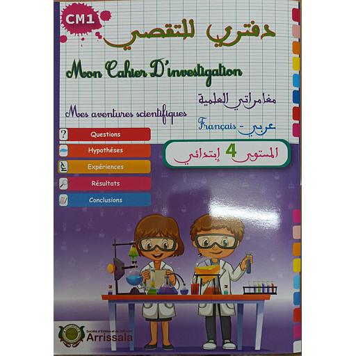 دفتري للتقصي مغامراتي العلمية 4 ابتدائي Mon Cahier D'investigation CM1