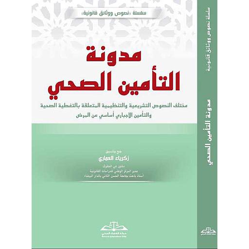 مدونة التأمين الصحي