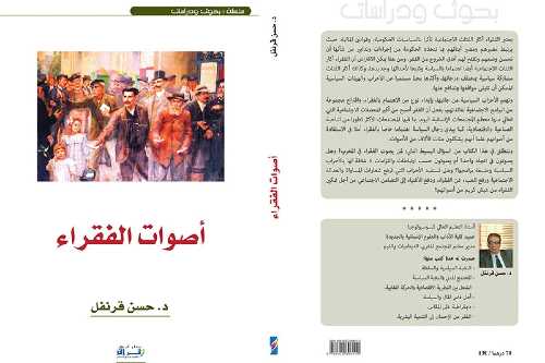 أصوات الفقراء