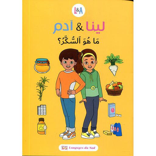 لينا وآدم ما هو السكر