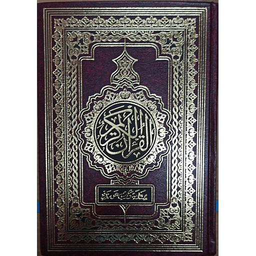 القرآن الكريم ورش نصف ورق شاموا