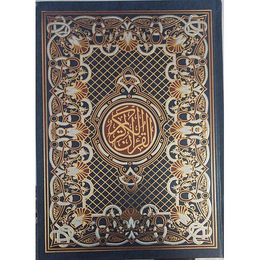 القرآن الكريم ورش جوامعي شاموا لونين فني