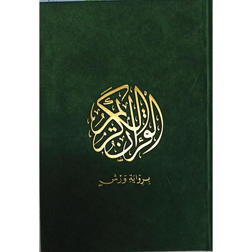 القرآن الكريم ورش شاموا رباعي دان