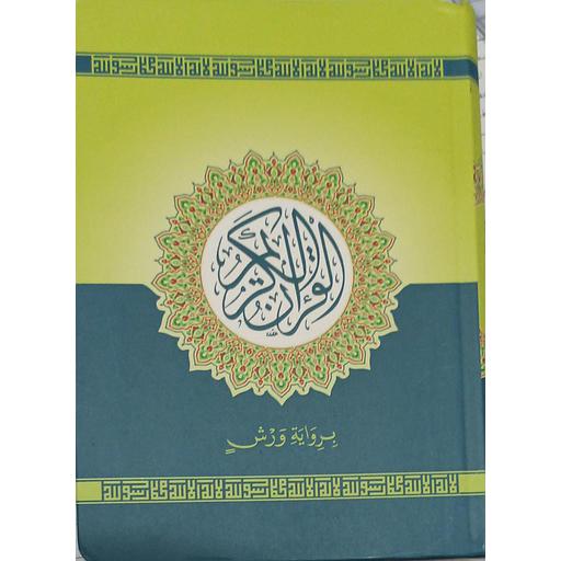القرآن الكريم ورش ثماني فلكسي بلاستيك