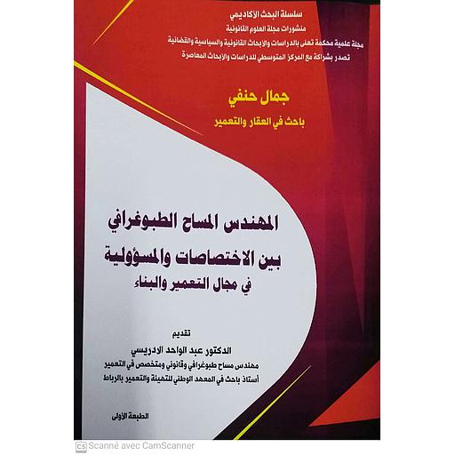 المهندس المساح الطبغرافي بين الاختصاصات و المسؤولية في مجال التعمير و البناء