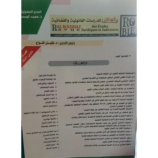 مجلة البوغاز للدراسات القانونية والقضائية عدد13