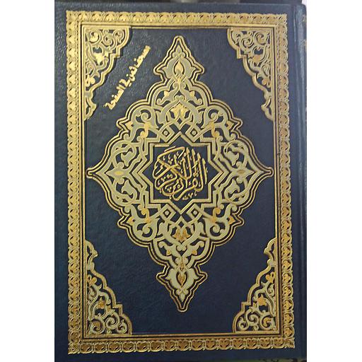 القرآن الكريم ورش نصف ثمن حزب في صفحة مجلد فني شاموا