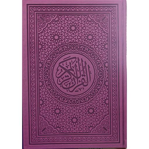 القرآن الكريم ورش نصف بيو أبيض