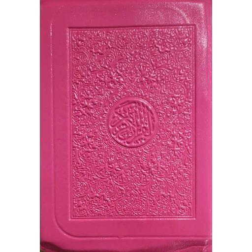 القرآن الكريم ورش نصف رباعي سحاب فني