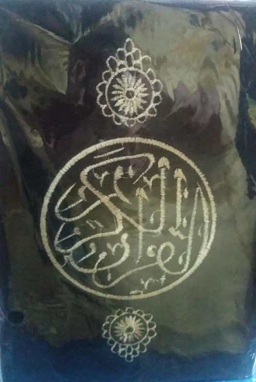 مصحف نصف قطيفة برواية ورش شاموا