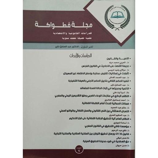 مجلة فطواكة العدد 1