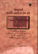 المستدرك على شعر أبي العباس الجراوي