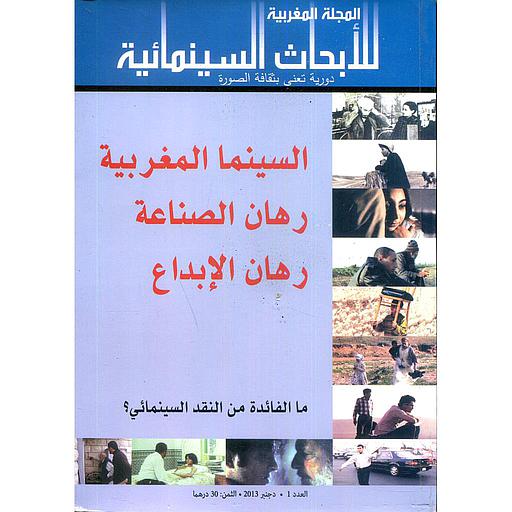 المجلة المغربية للأبحاث السينمائية1