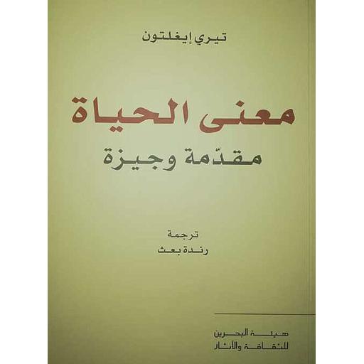 معنى الحياة