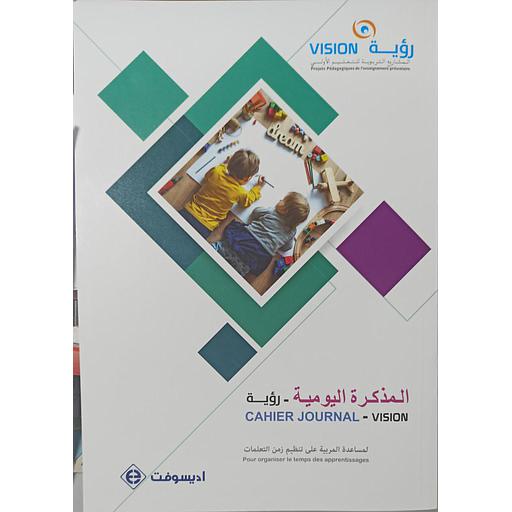 المذكرة اليوميةـ رؤية Cahier journal-vision